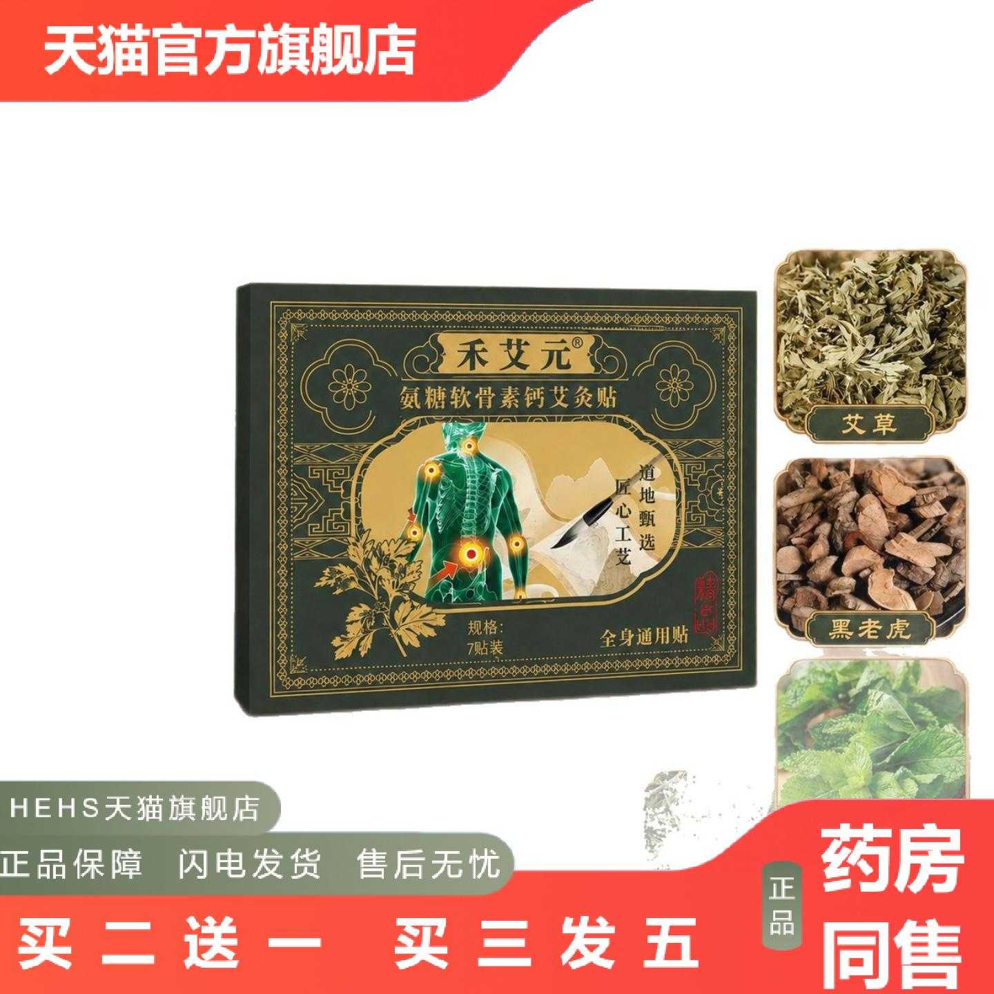 天猫正品氨糖软骨素钙艾灸贴肩颈腰椎膝盖草本关节贴通用热敷贴膏