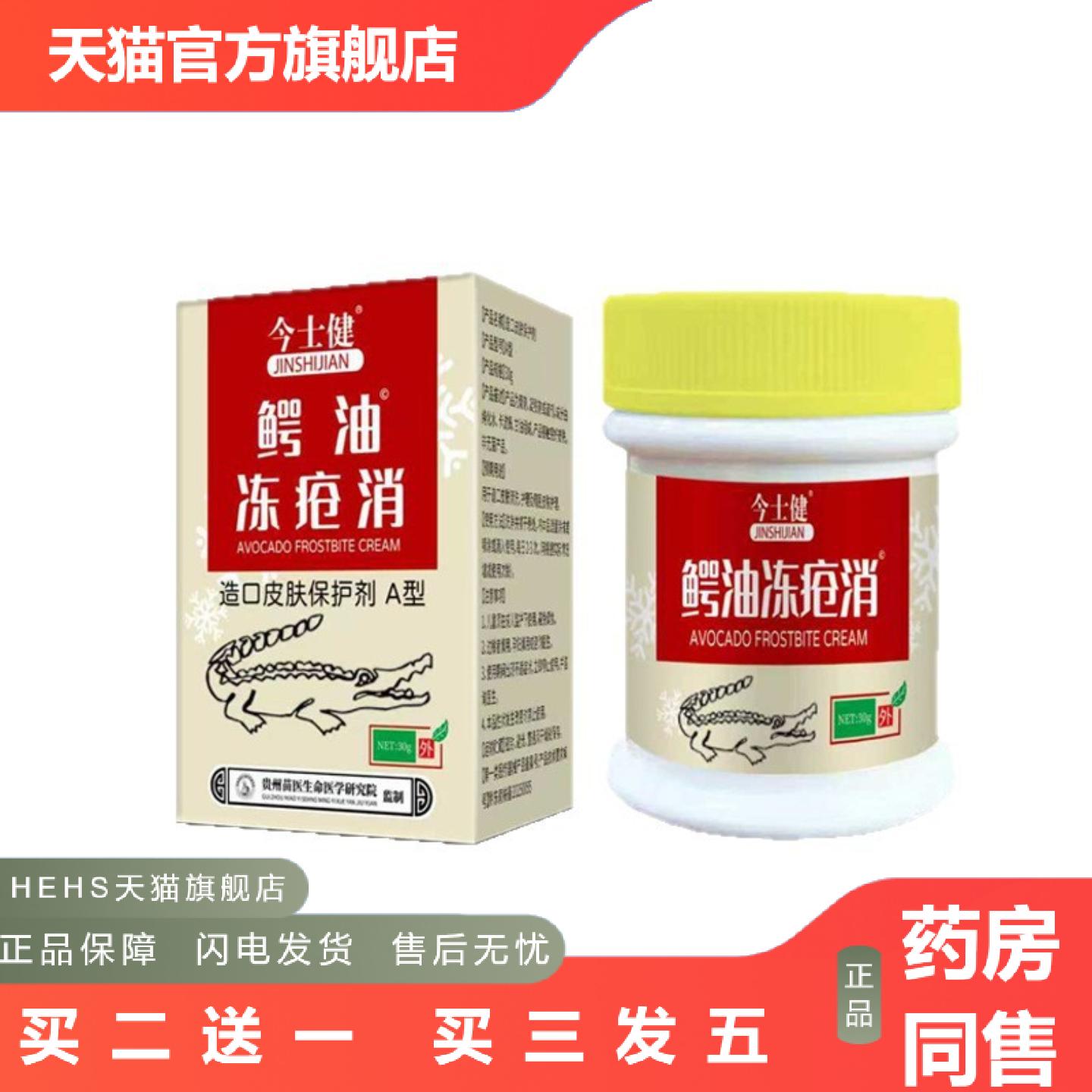 今士健鳄鱼冻疮消30g嫩肤霜手足冻裂冻疮粗糙干裂脱皮正品