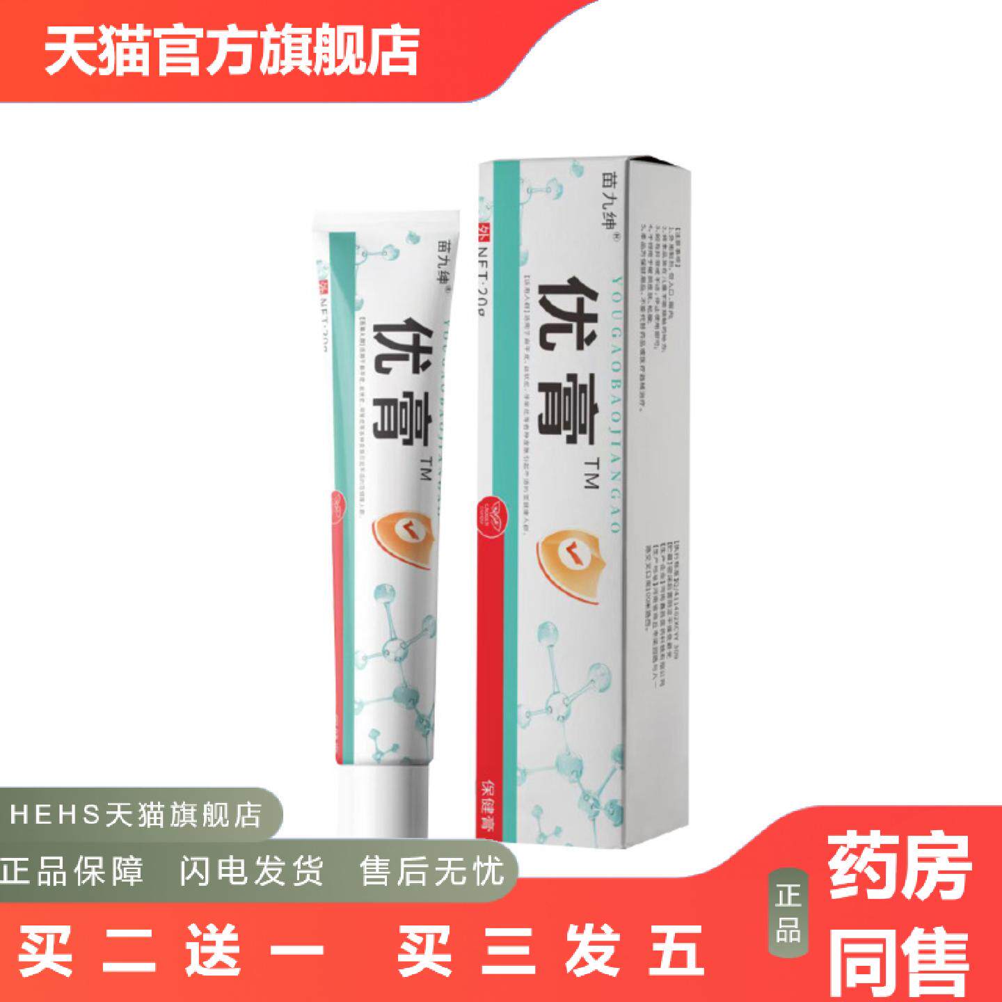 店长推荐苗九绅猴子优膏脖子皮肤草本乳膏