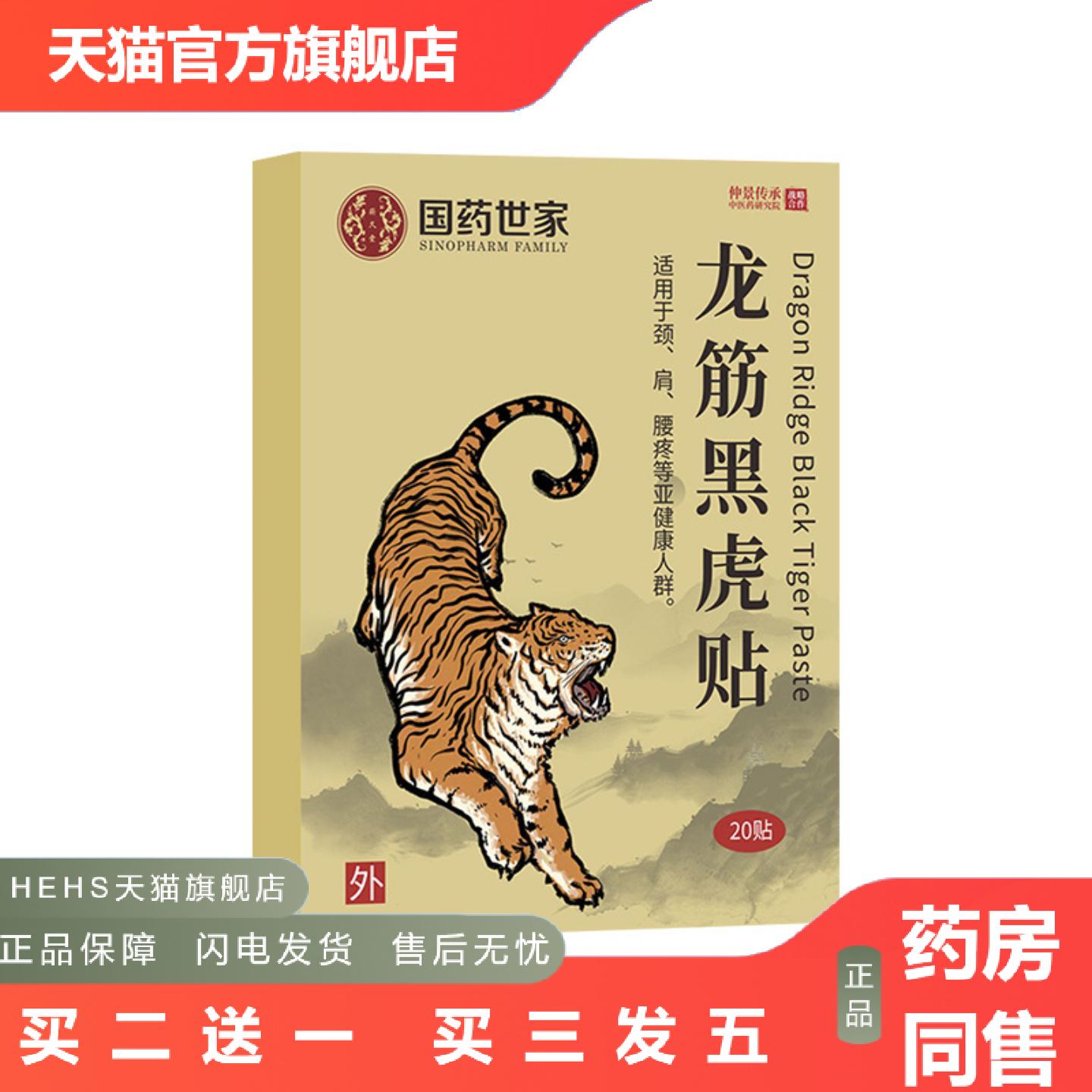 国世家龙筋黑虎贴老黑膏贴颈肩腰腿贴关节穴位艾灸