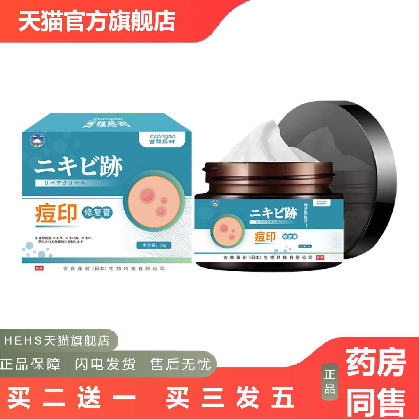 吉雅藤耐痘印修复保健膏30g痘印痘疤痘坑皮肤不适护理膏
