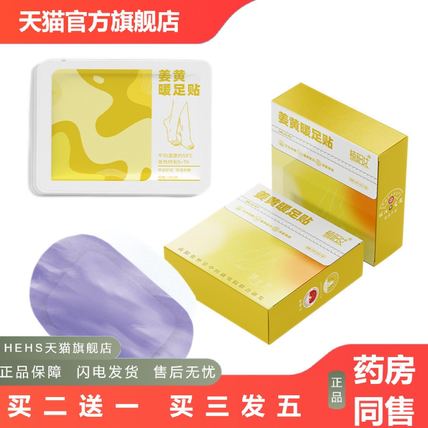 暖足贴艾草生姜暖脚贴暖足宝发热暖贴蒸汽热敷暖身贴