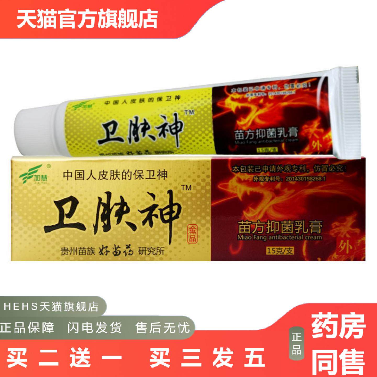 卫肤神软膏卫肤神乳膏卫肤神软膏皮肤外用抑菌护理