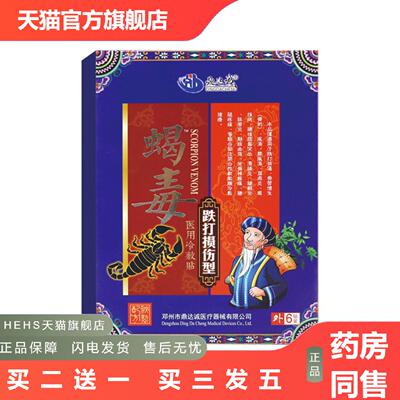 跌打损伤贴颈椎腰椎间盘膝盖黑膏贴跌打损伤膏膏贴
