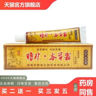 夫易康时珍本草霜草本乳膏欢夫时珍本草乳膏正品皮肤软膏-0564