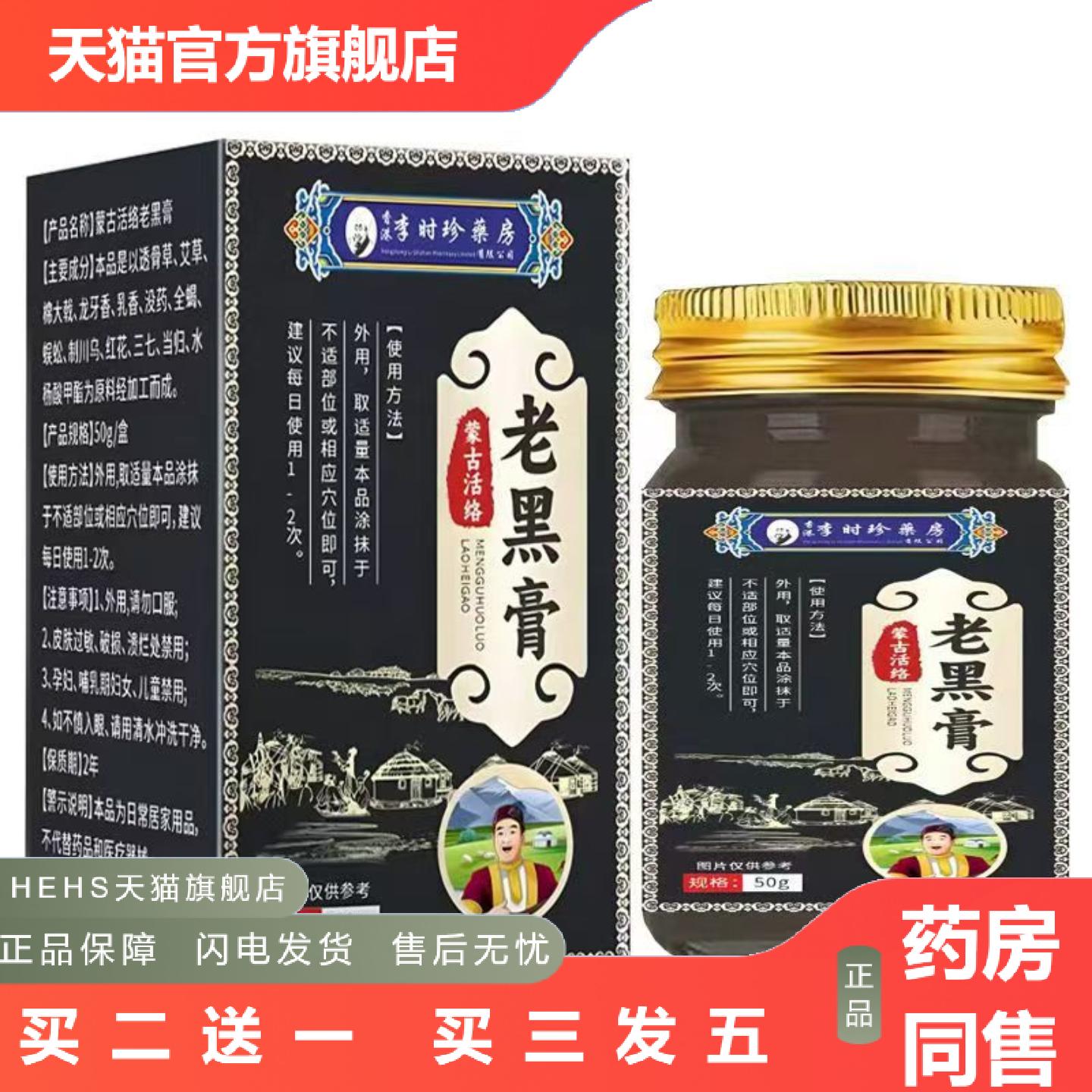 李时珍老黑膏颈肩腰腿膝盖滑膜按摩膏关节颈椎膏