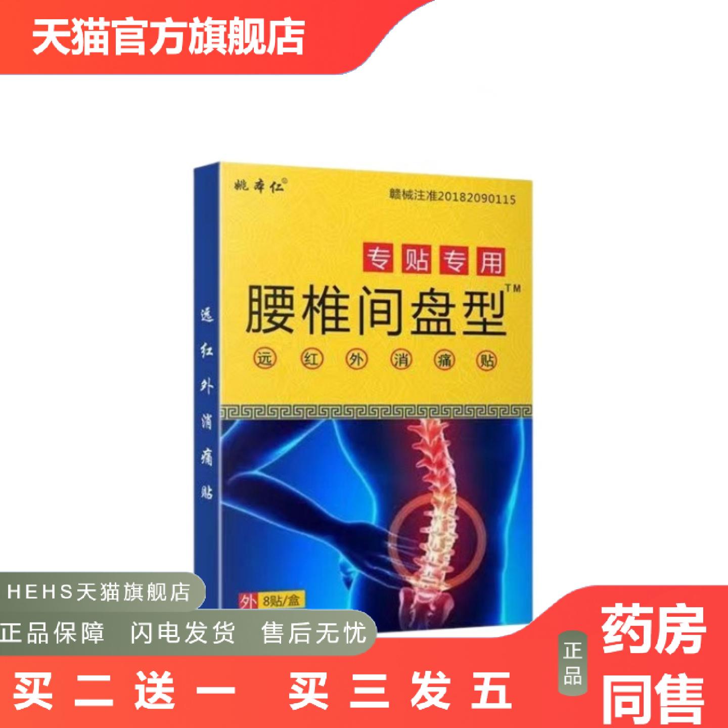 姚本仁颈椎型腰椎关节腰椎间盘型肩周型贴膏老黑膏电