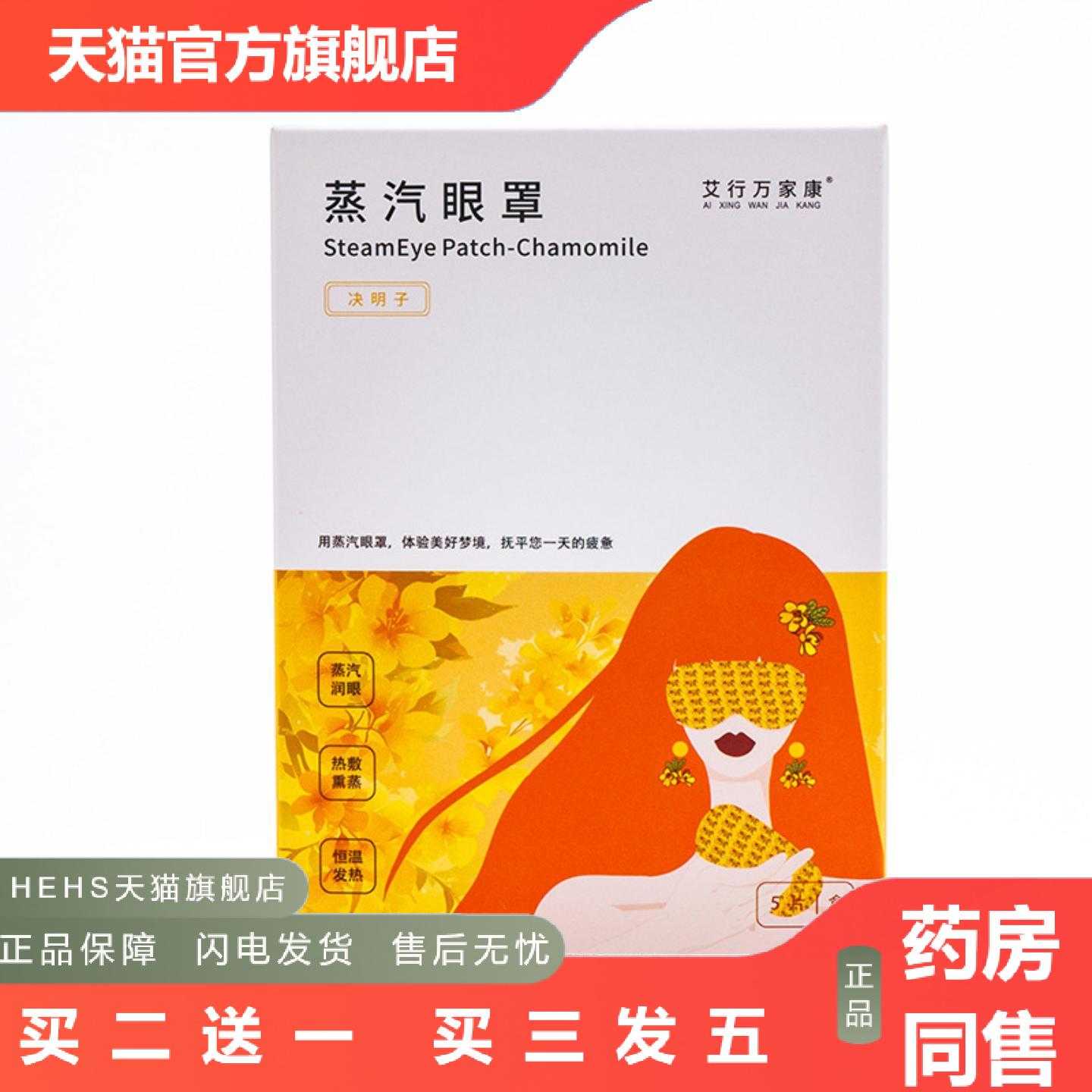 天猫正品艾草蒸汽眼罩发热叶黄素热敷遮光眼罩贴眼疲劳草本艾灸蒸