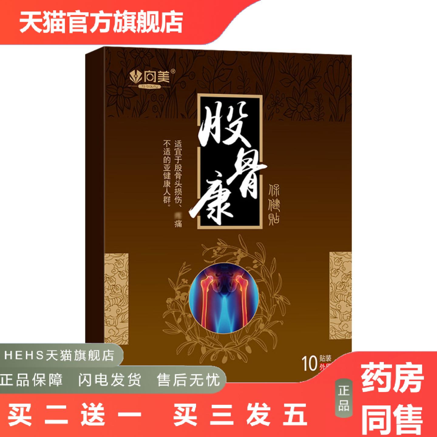 股骨康贴股骨头贴肩周颈肩绿膏贴股骨康膝盖痛滑膜贴坐骨贴