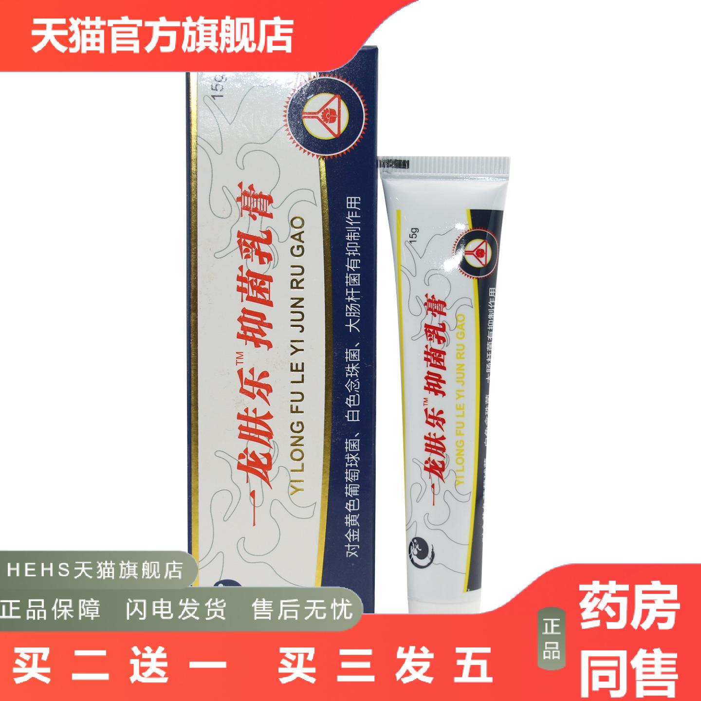 正品锦龙一龙肤乐抑菌乳膏草本成人软膏抑菌膏