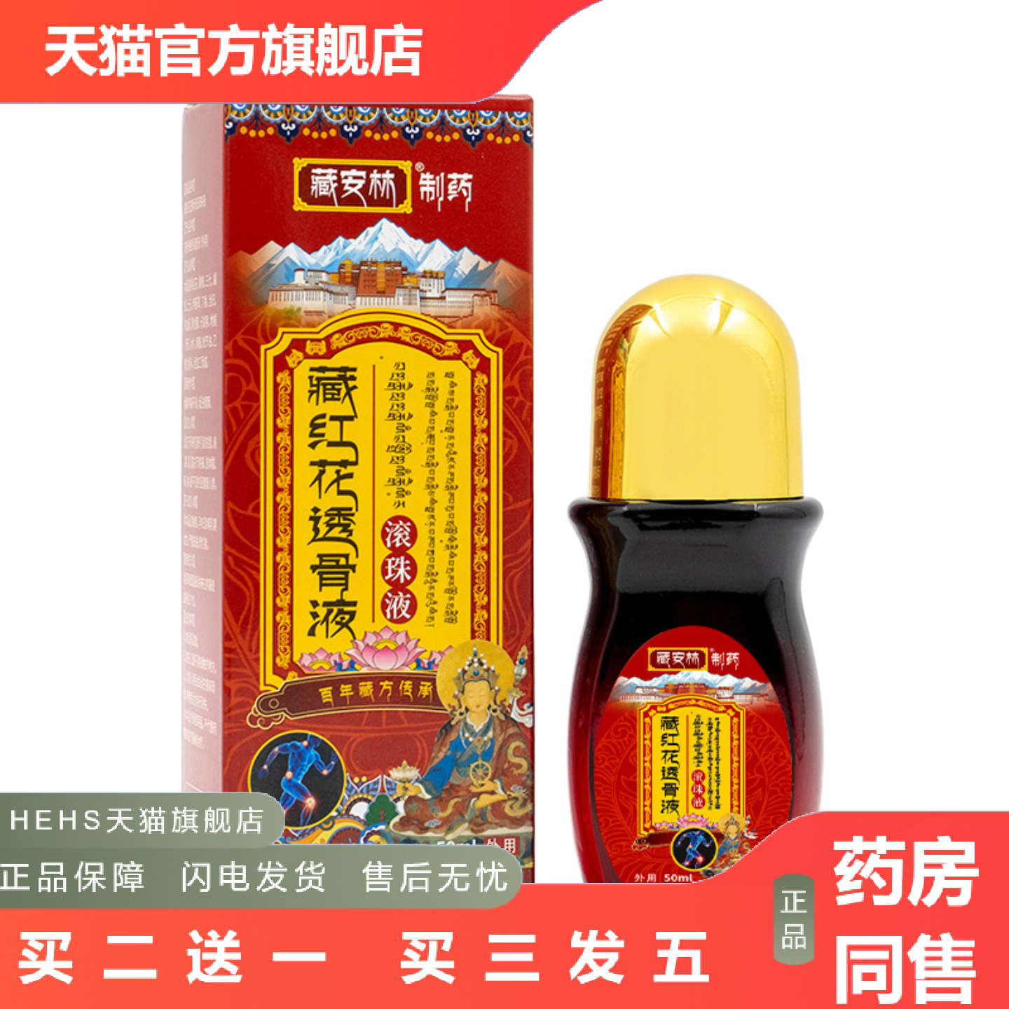 藏红花透骨液活洛油艾灸液舒缓疲劳按摩精油红花苗灸液透骨喷剂