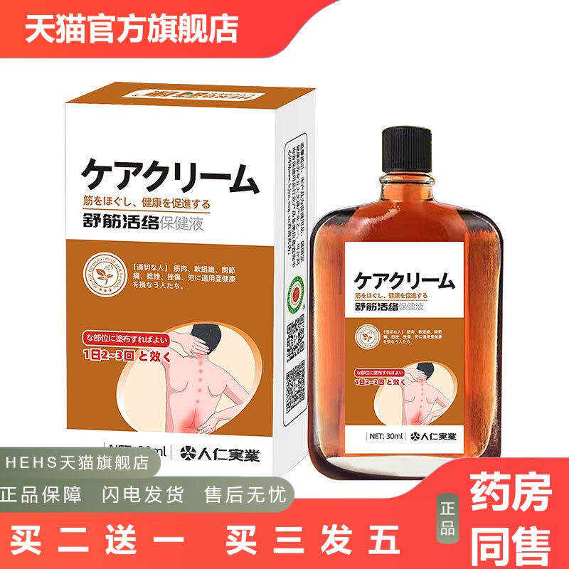活络油红花舒筋油跌打损伤红花油寒湿痛按摩油颈肩腰按摩油精油