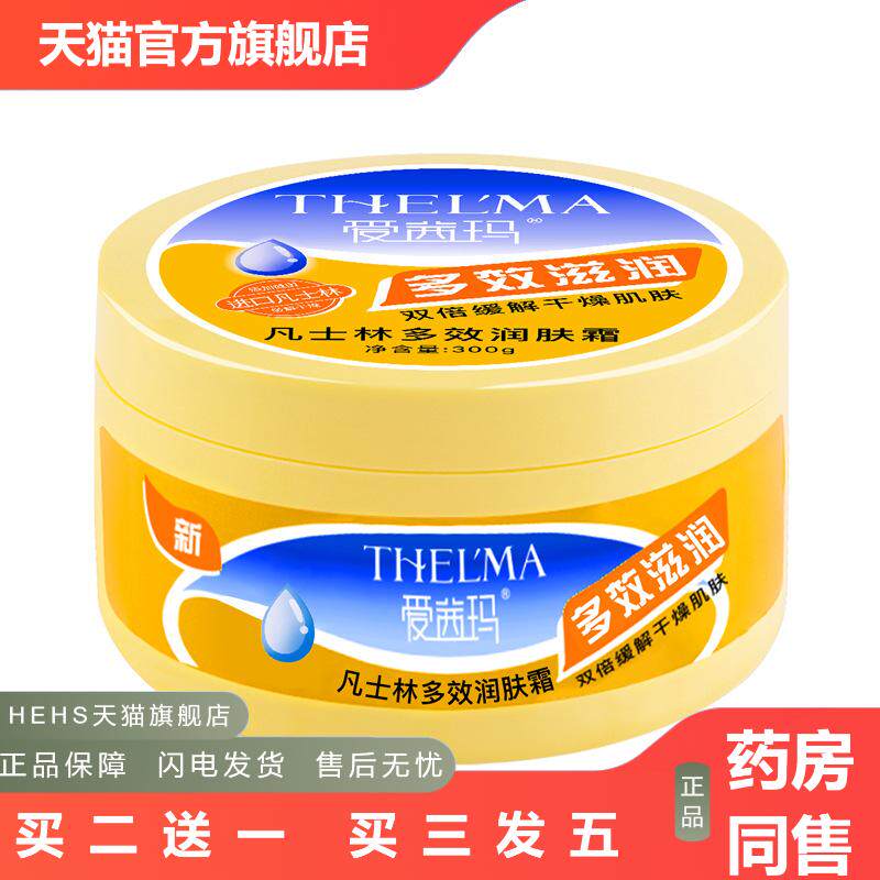 爱茜玛凡士林润肤霜多效滋润锁水保湿秋冬干裂身体乳护肤霜
