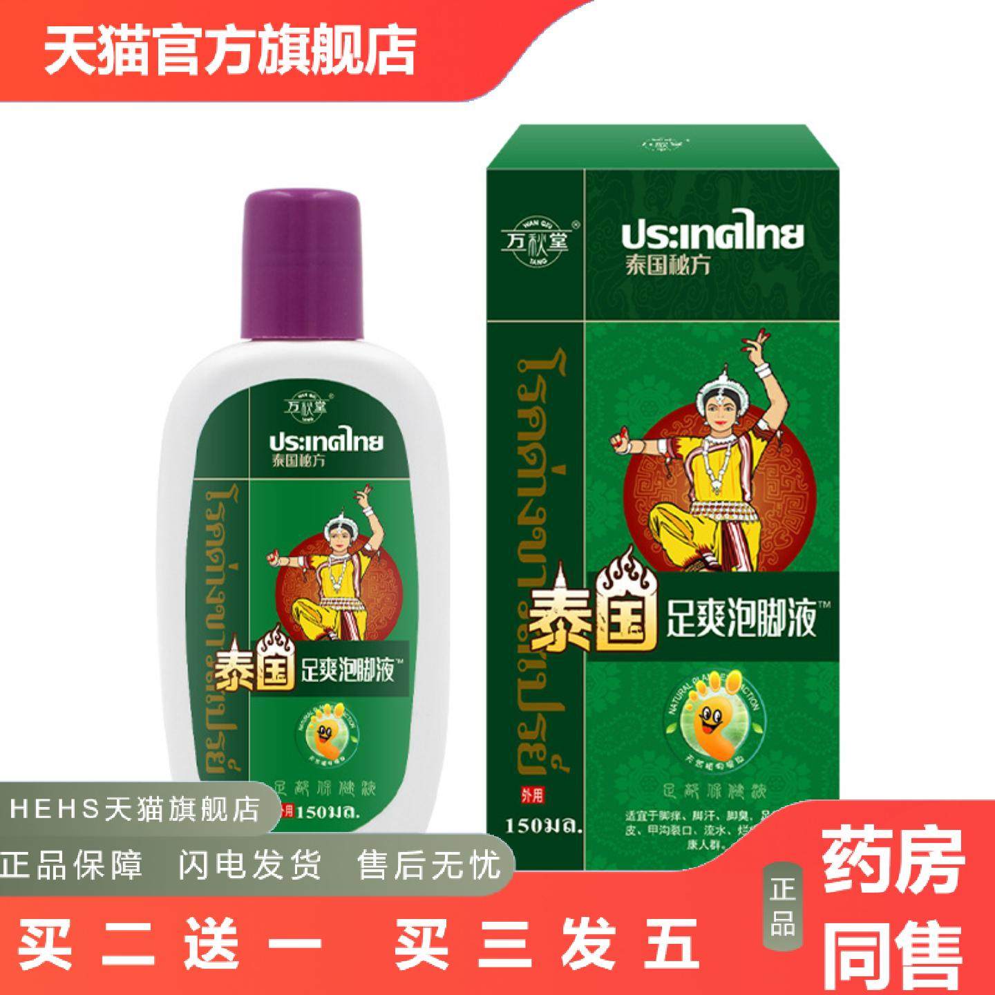 万秋堂足爽泡脚液十二味艾草泡脚包足疗足浴包免煮泡脚液包洗脚