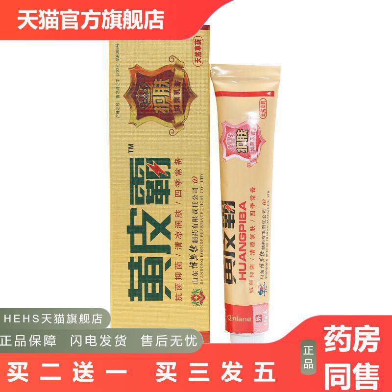 秦朗黄皮霸抑菌乳膏东南海黄皮霸草本外用软膏正品舒缓