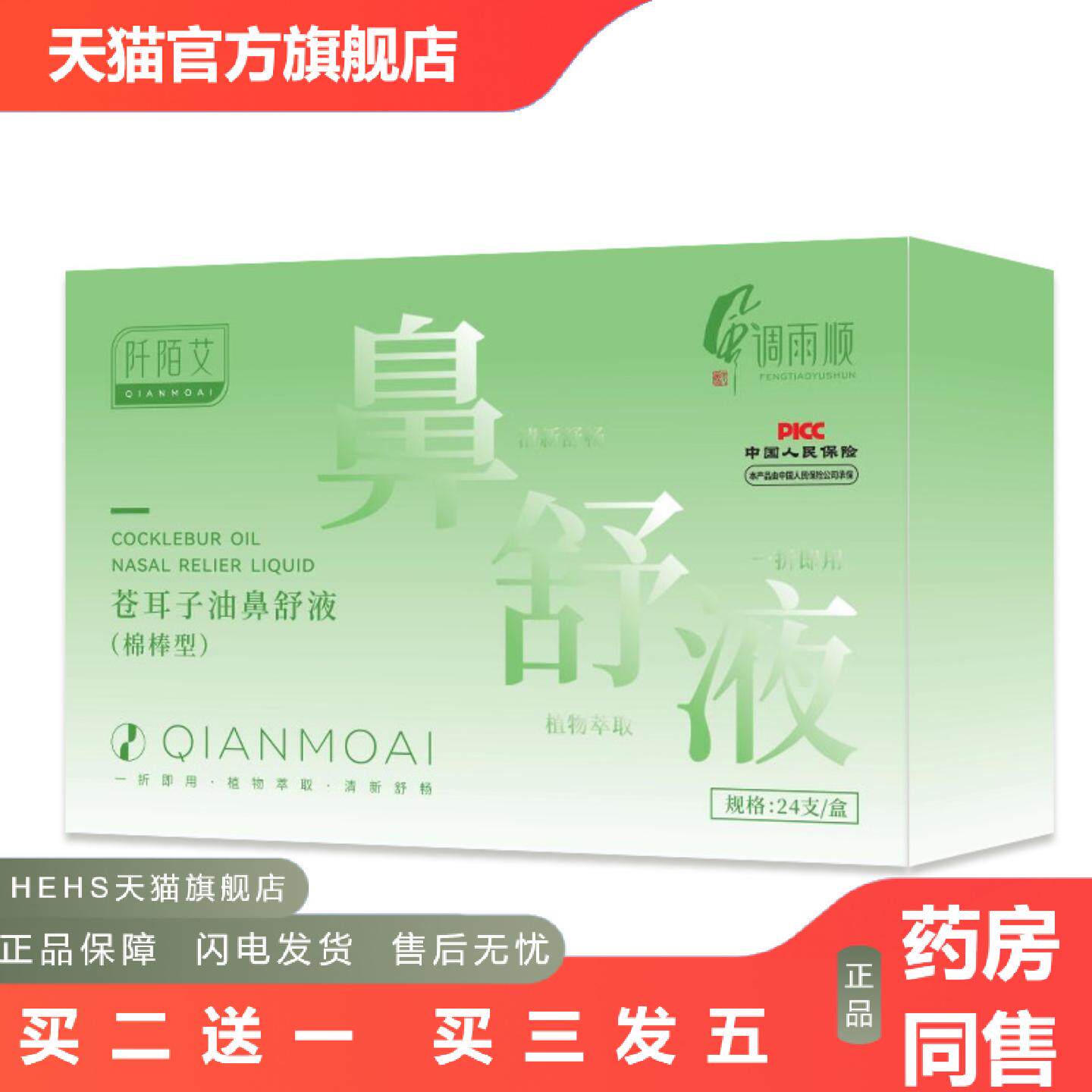 苍耳子油棉棒棉签苍耳子精油鼻舒液缓解疏通鼻腔鼻塞草本精华