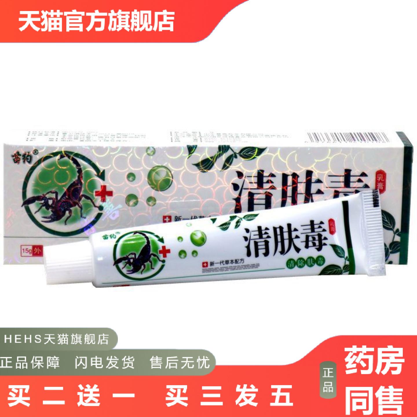 苗约清肤毒乳膏清肤毒草本软膏皮肤外用痒乳膏