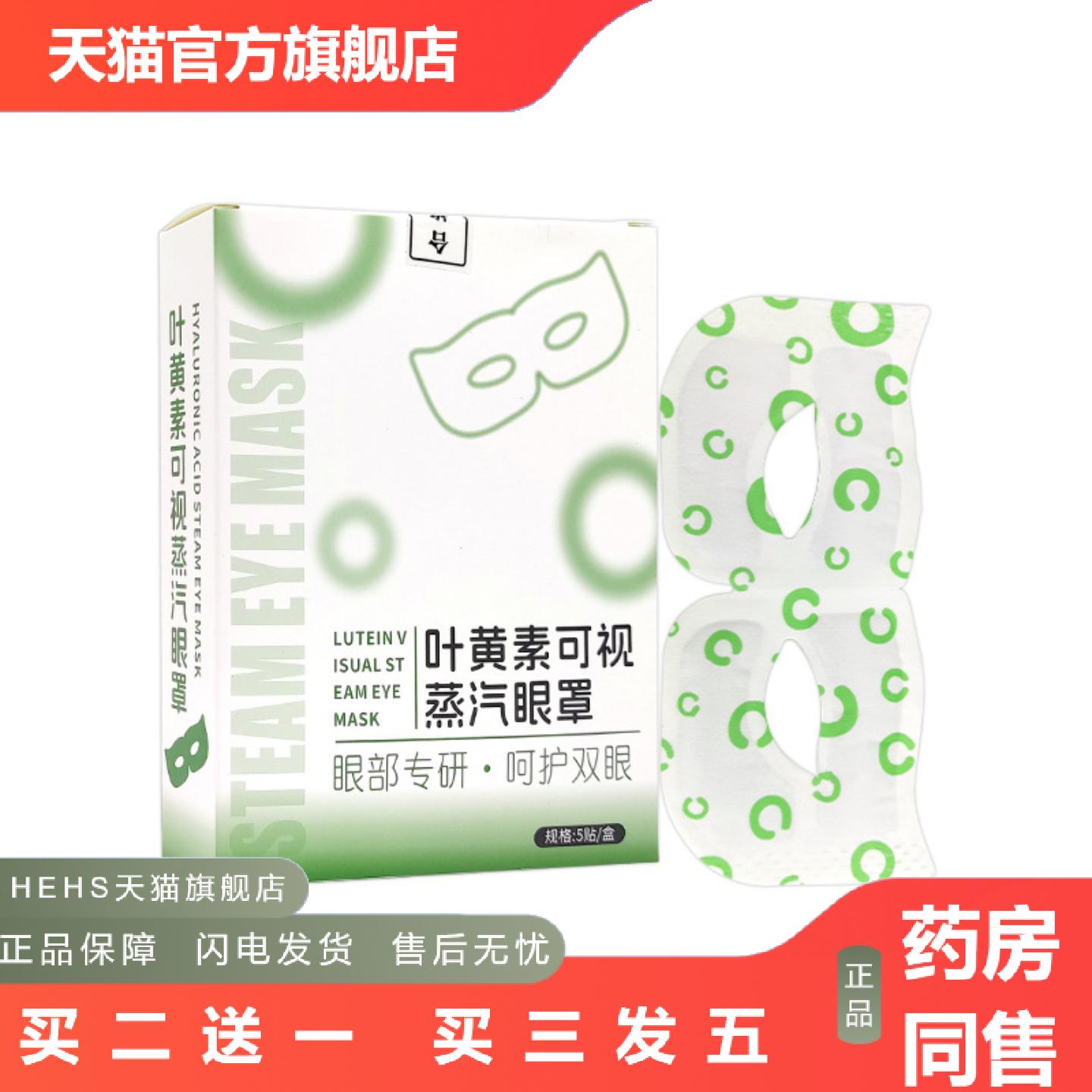 可视叶黄素蒸汽眼罩缓解疲劳一次性可视自动发热护舒眠蒸汽眼罩