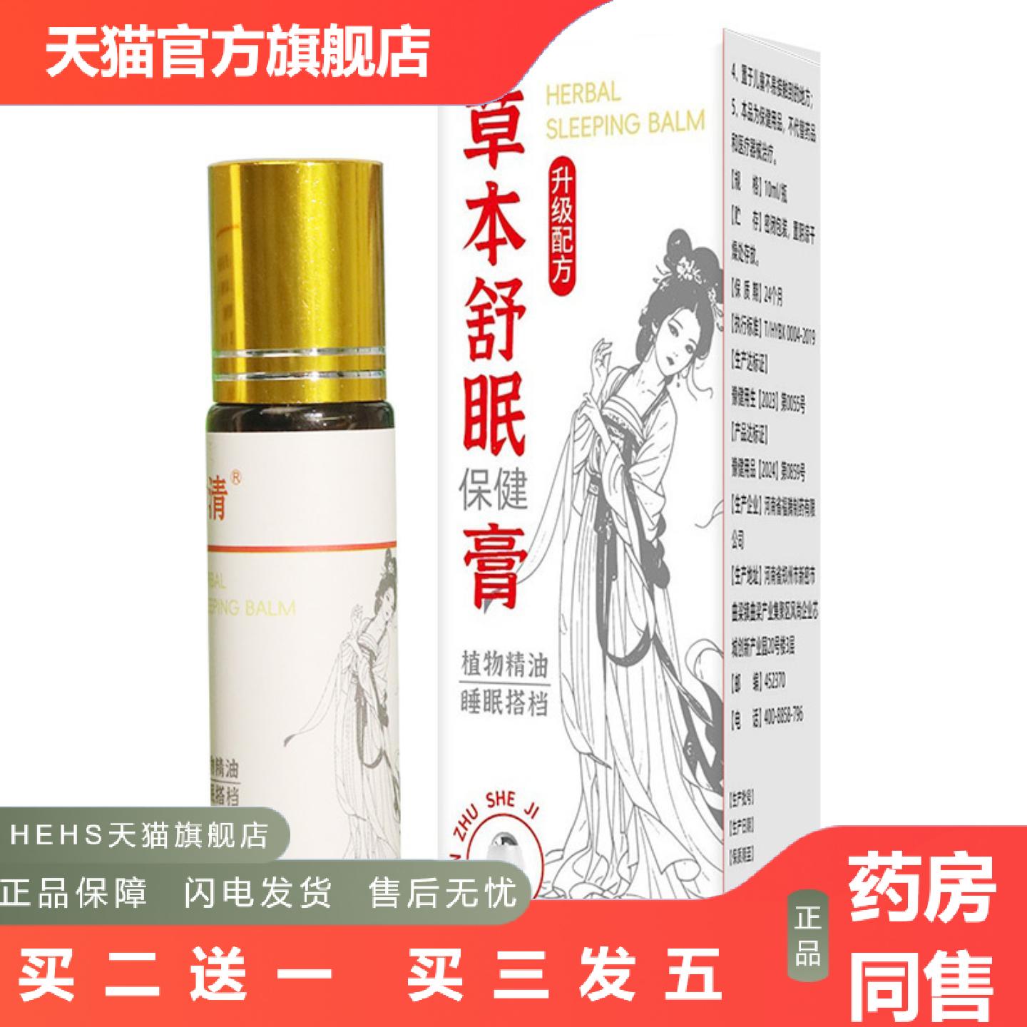 失眠精油薰衣草植物精油草本舒眠膏滚珠液体涂抹