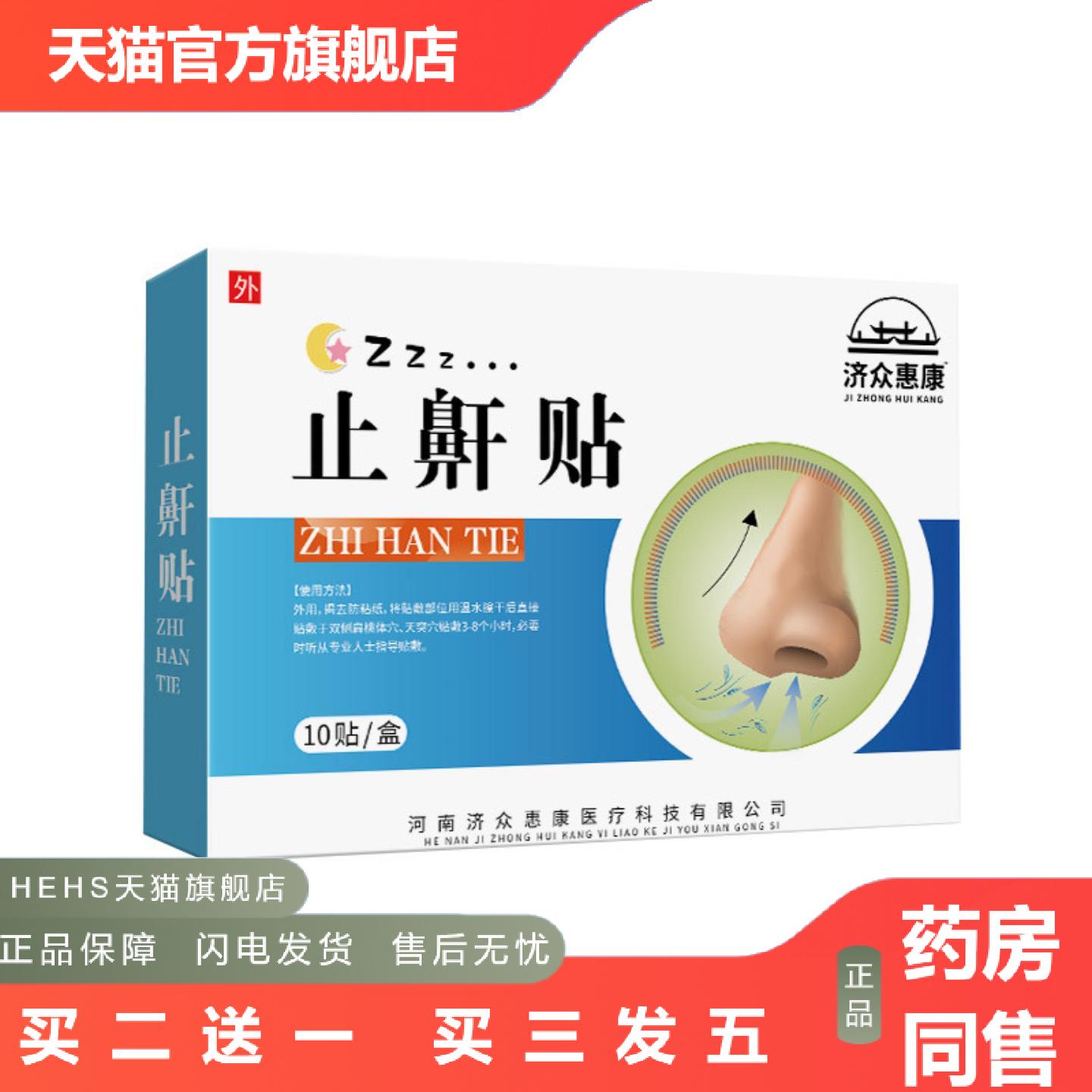 鼾贴舒眠呼吸不畅成人儿童打鼾打呼噜贴安睡