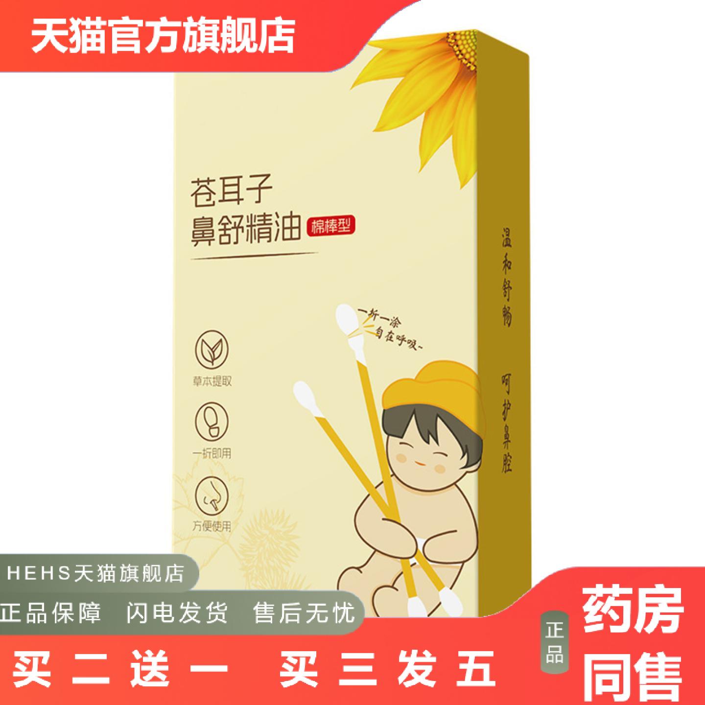 苍耳子油棉棒一次性儿童鼻舒精油鼻护油苍耳子棉棒