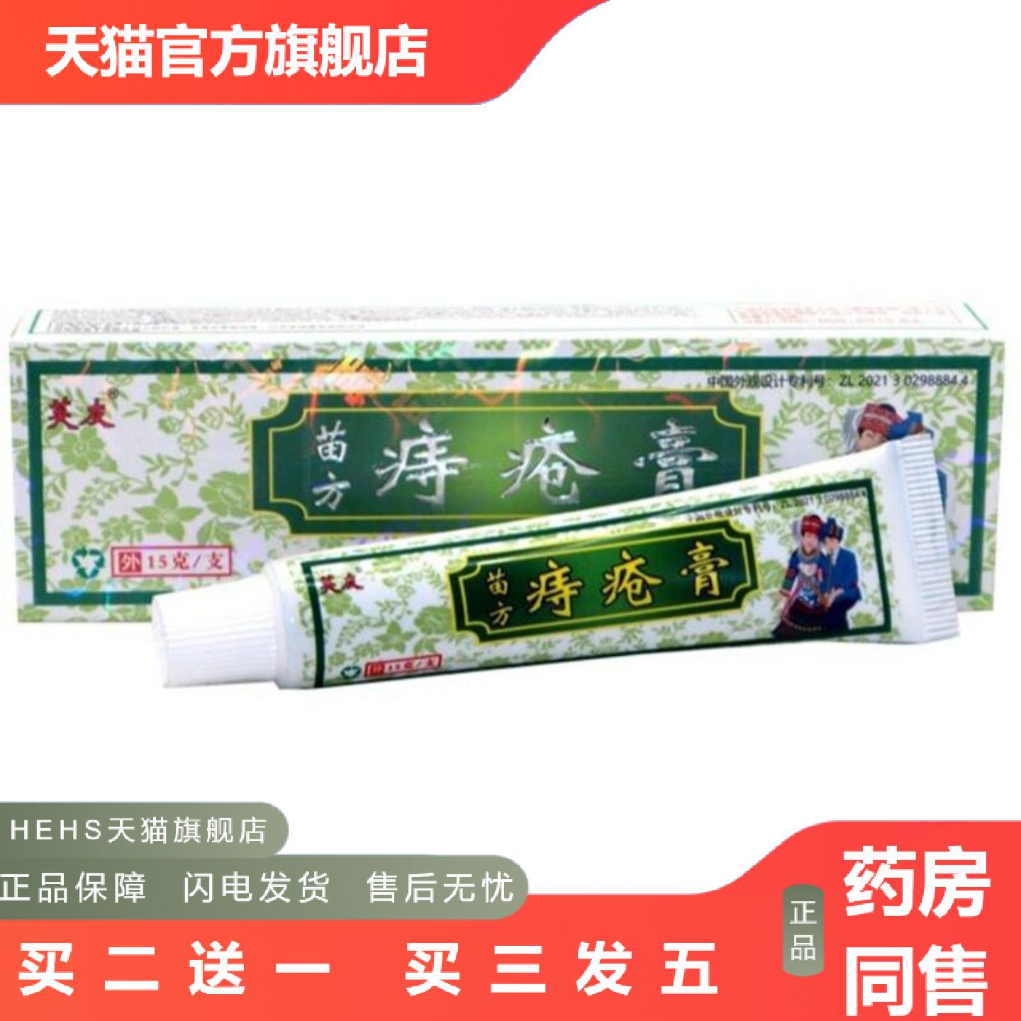 芙友痔chuang膏乳膏软膏苗方痔chuang膏软膏乳膏