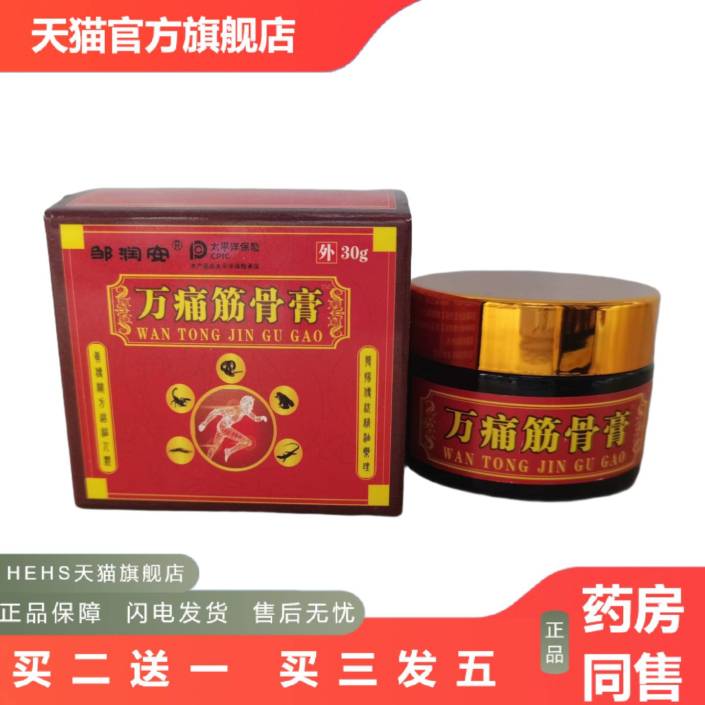 邹润安万痛筋骨膏30g佰邦奇灵抑菌膏,江西