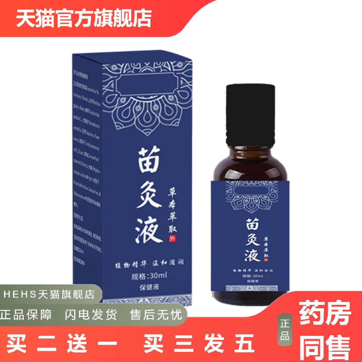 店长推荐苗九绅苗灸液30ml颈椎腰疼椎腿关节发热透骨按摩油