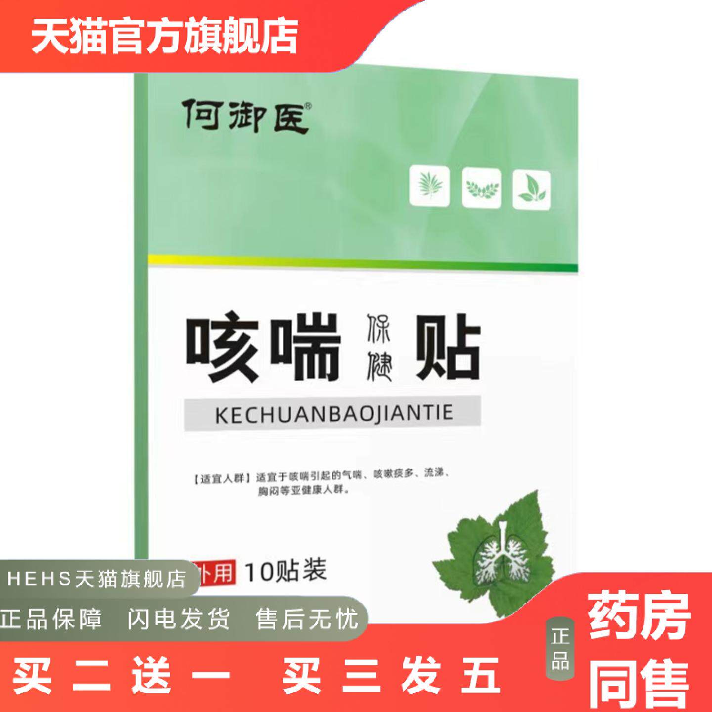 何御医咳喘贴10贴装老人儿童成人咳嗽咽喘穴位贴保健贴理疗