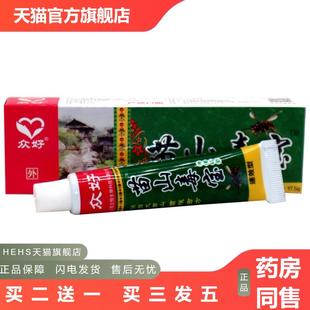 众好苗山毒宝乳膏正品皮肤外用抑菌乳膏江西立恒草本皮肤痒乳膏