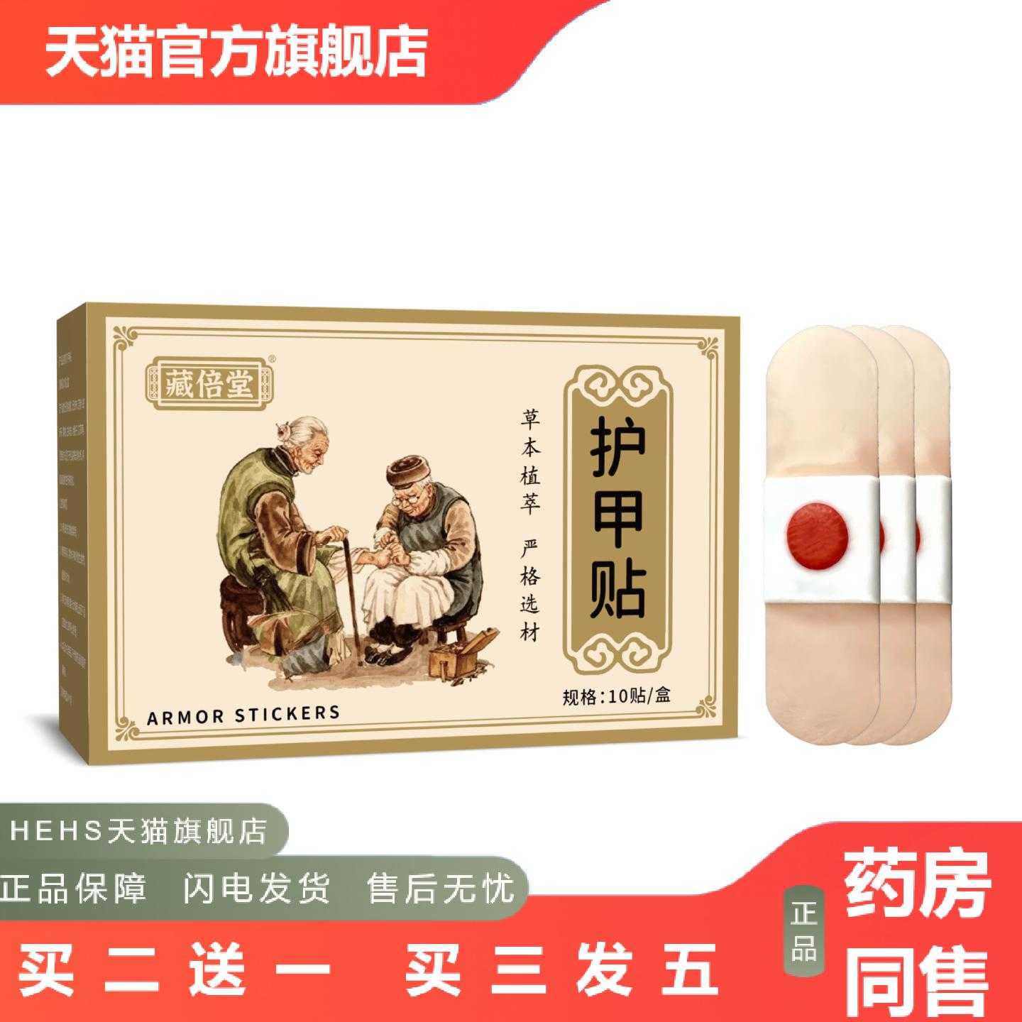 天猫正品藏倍堂护甲贴草本精华护理贴指尖温润养护贴