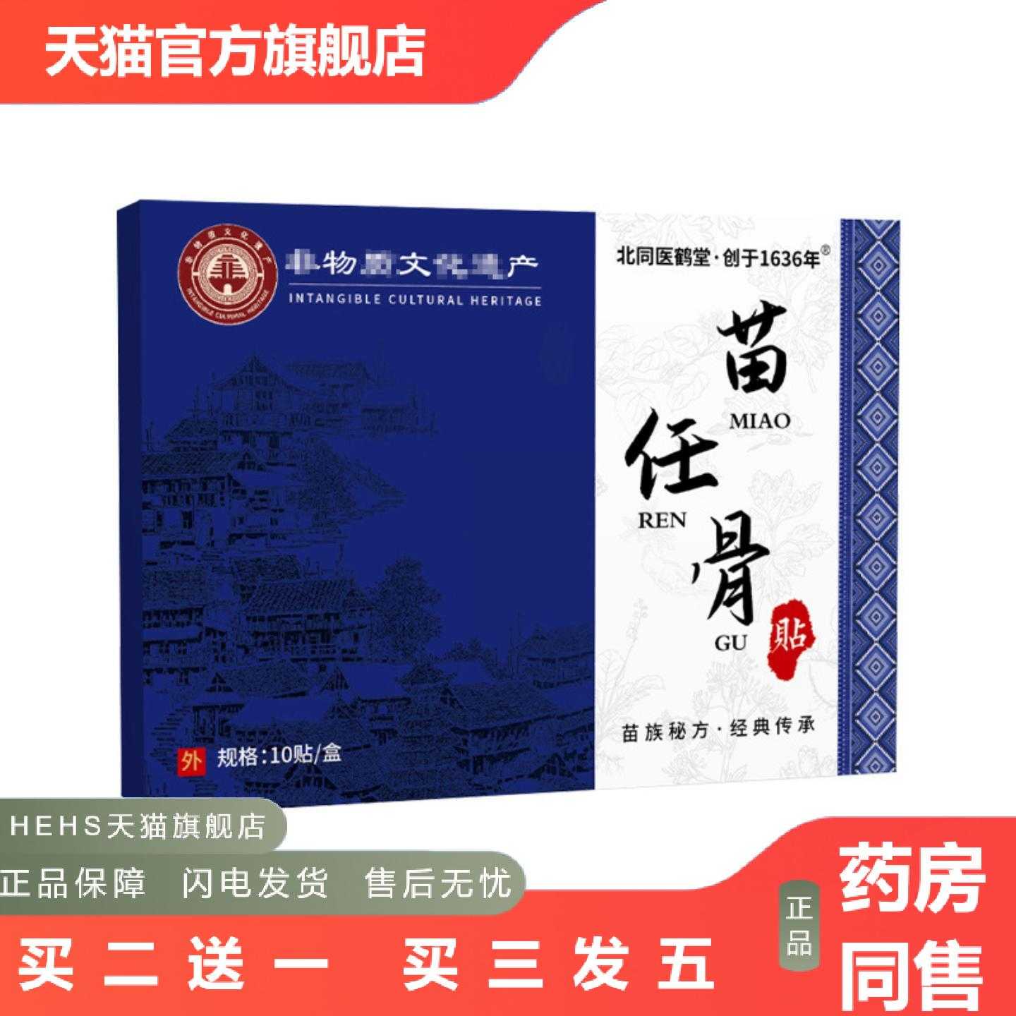 店长推荐苗任骨贴颈肩腰腿骨节贴艾灸贴艾草温灸贴透骨贴北同医鹤