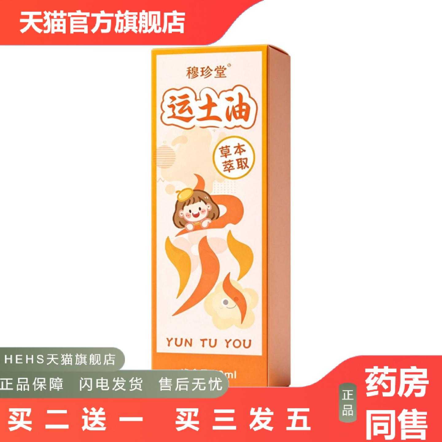 店长推荐运土油儿童肠胃按摩油草本腹部滚珠精油温灸
