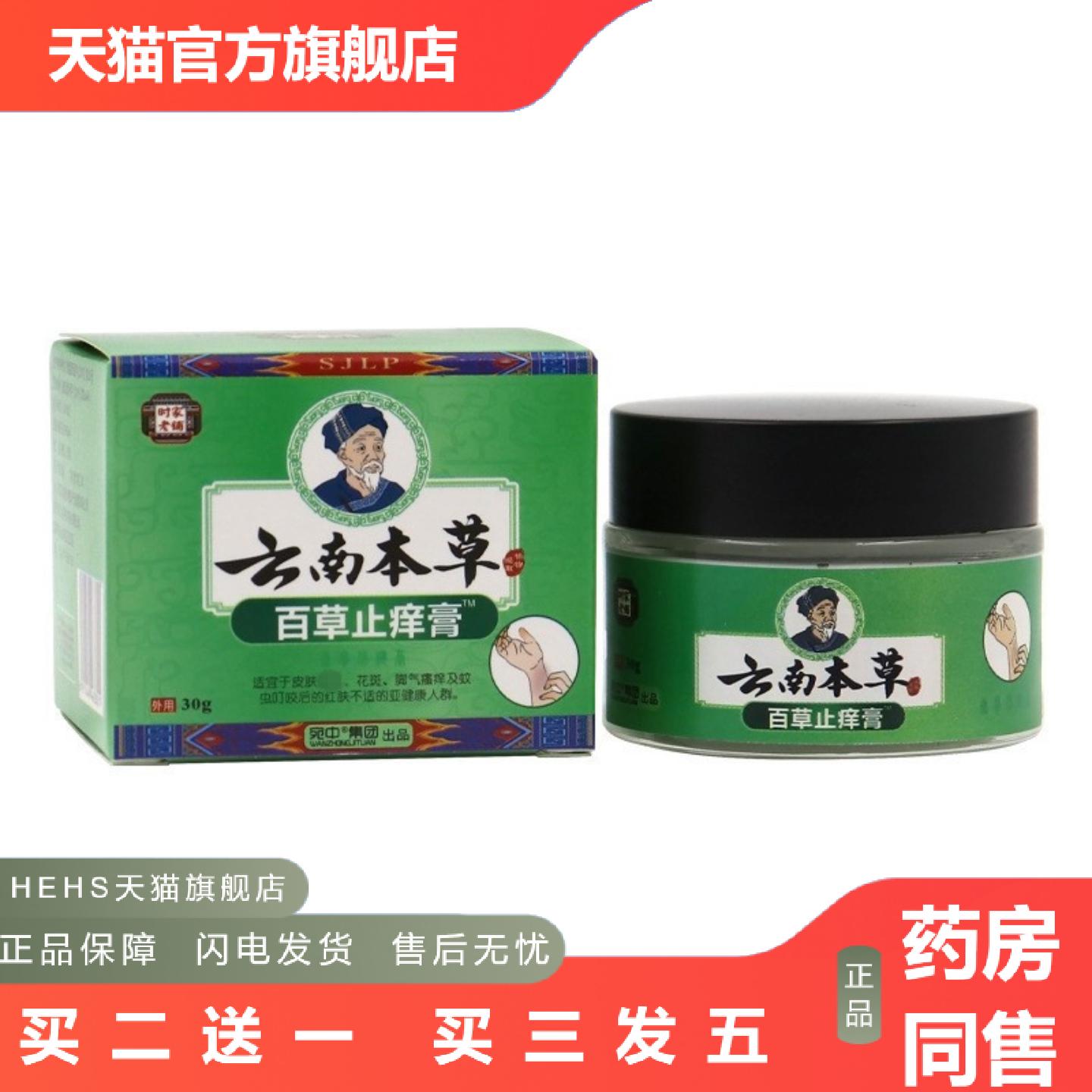 百草痒不适膏百草膏百草痒不适软膏蚊虫痒不适乳膏皮肤草本软膏百