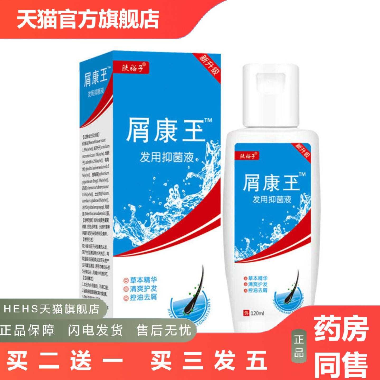 店长推荐肤裕子屑康王120ml瓶温和外用喷雾价优