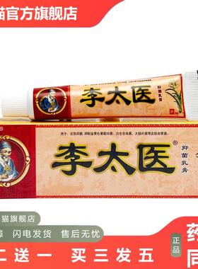 独必鸿李太医草本外用乳膏李太医外用抑菌乳膏-0715