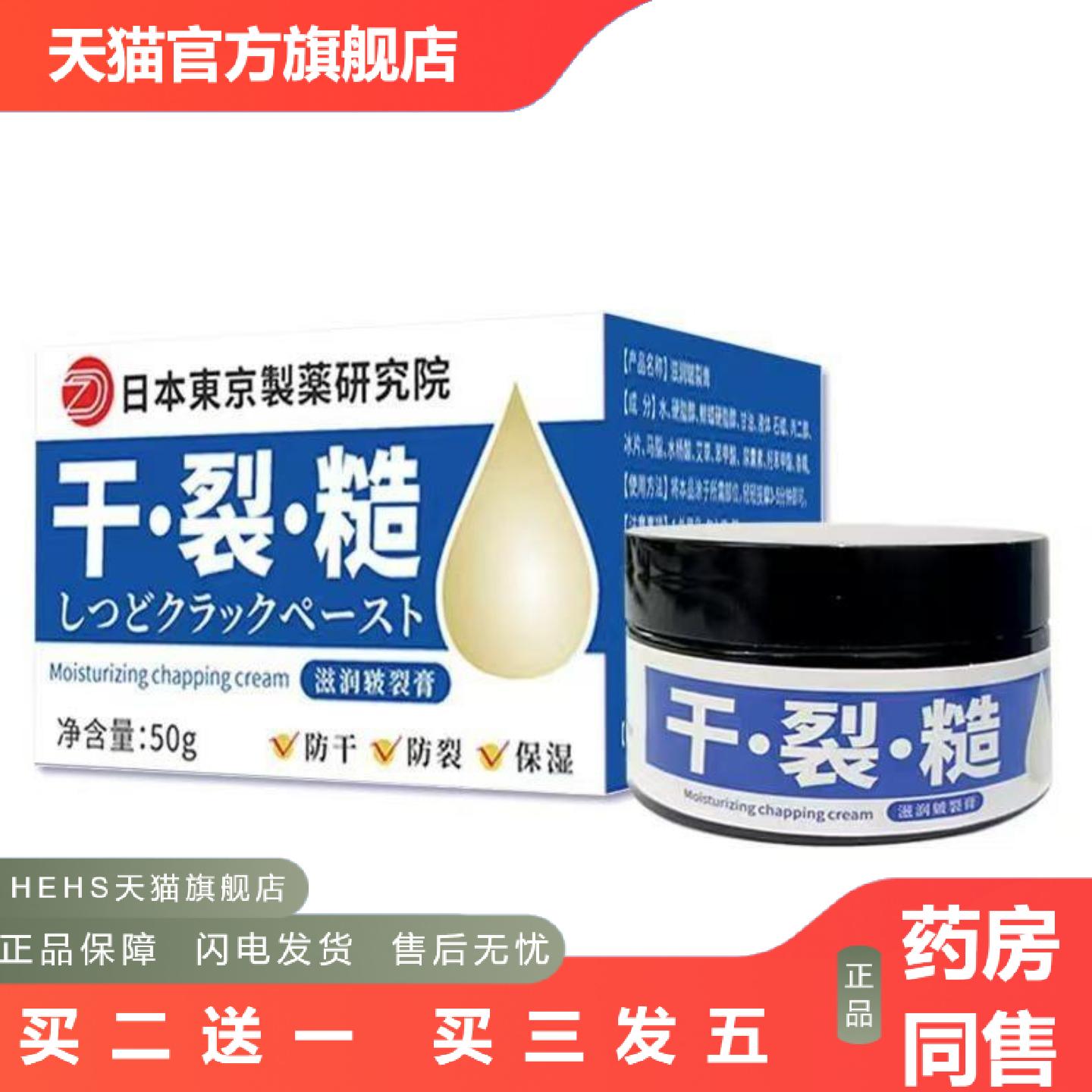 日本东京制研究院皲裂膏马油护手霜足部干裂粗糙保湿滋润肌肤