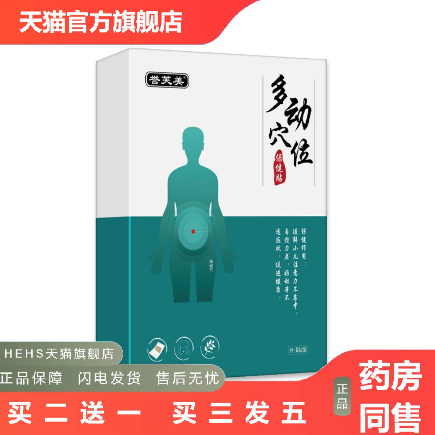 小儿多动贴眼嘴角抽动耸肩摇头怪叫注意力不集中可用肚脐贴保健贴