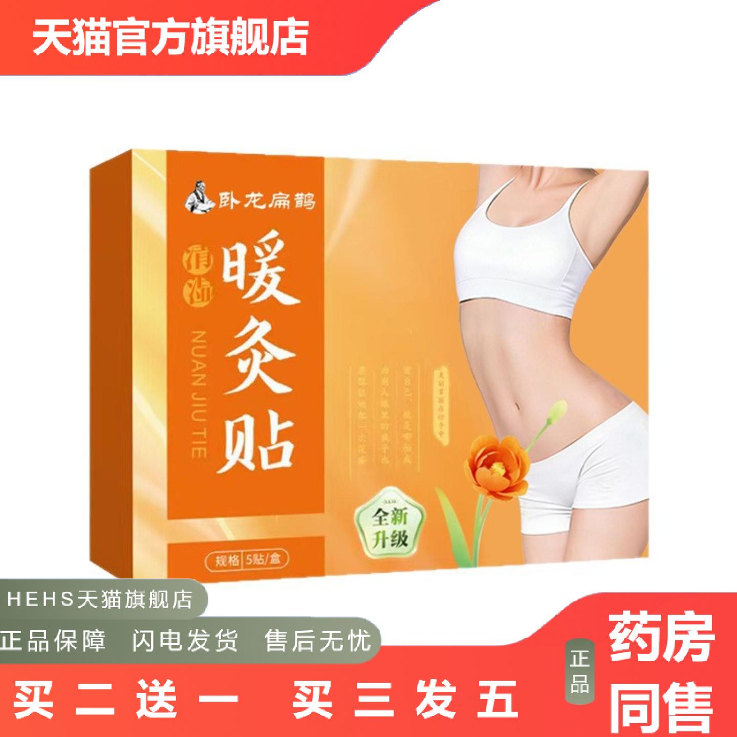 卧龙扁鹊暖灸贴艾灸肚脐贴热敷贴艾草腹热膜清湿暖灸