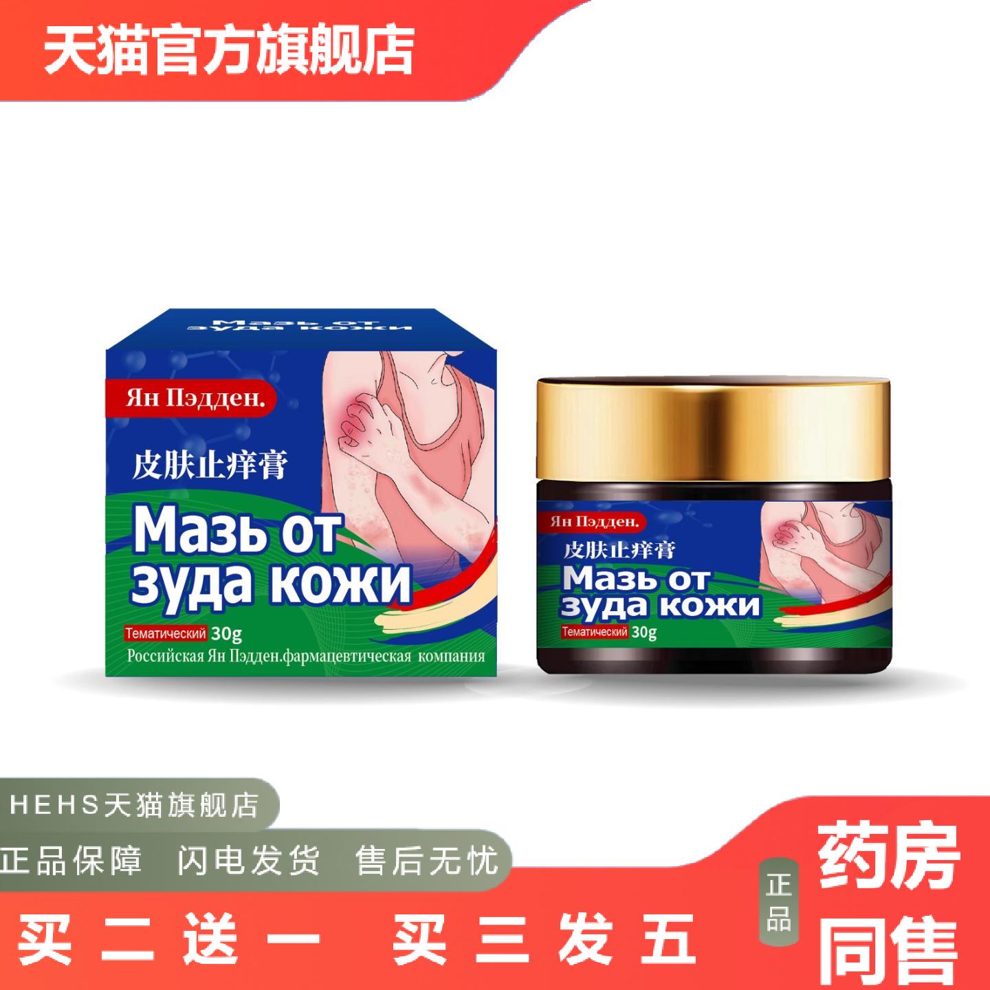 俄罗斯皮肤痒不适膏舒缓皮肤不适蚊虫叮咬皮不适外用护理保健膏