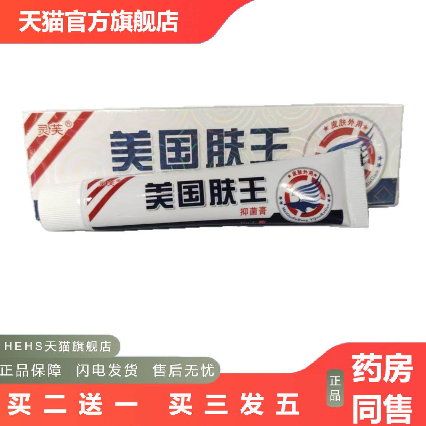 灵芙美国肤王抑菌膏15g皮肤外用抑菌山东康嘉源