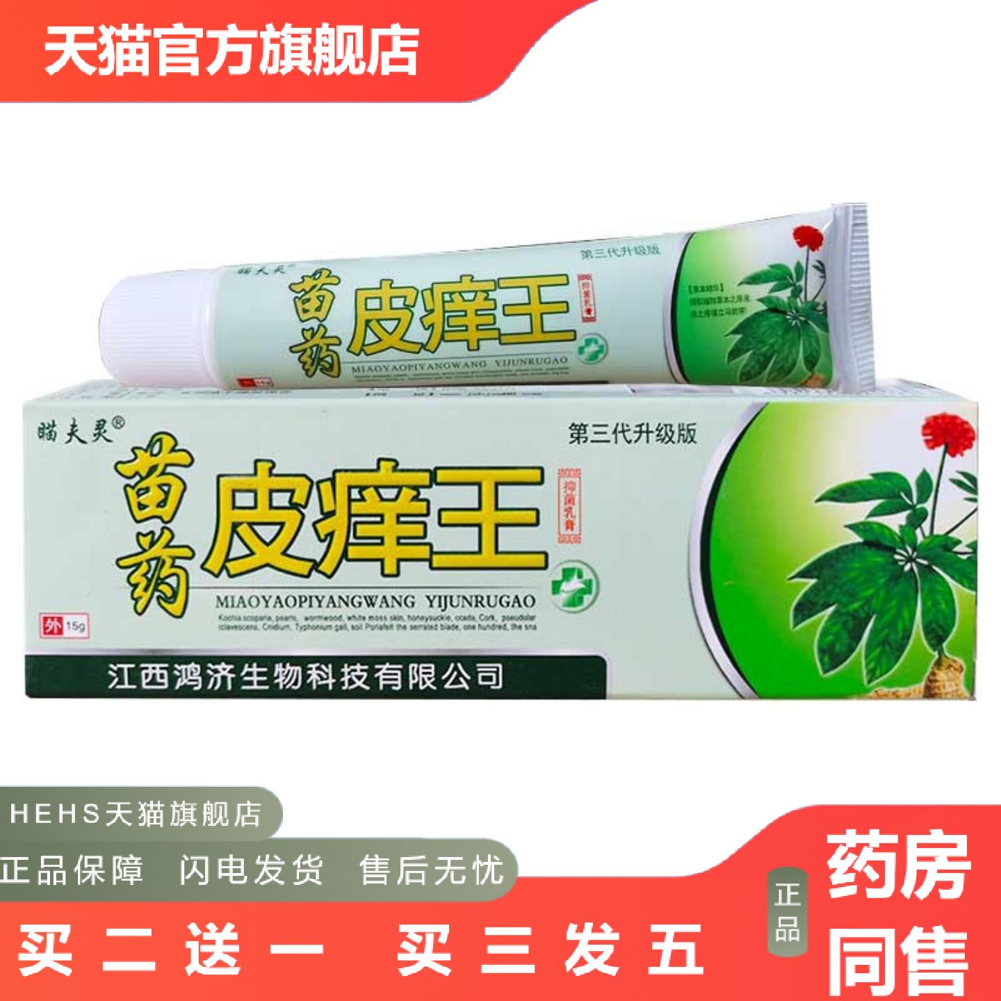 瞄夫灵苗皮痒王抑菌乳膏软膏皮肤外用抑菌膏