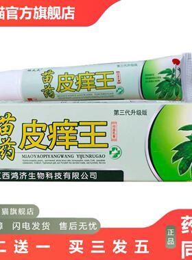 瞄夫灵苗皮痒王抑菌乳膏软膏皮肤外用抑菌膏