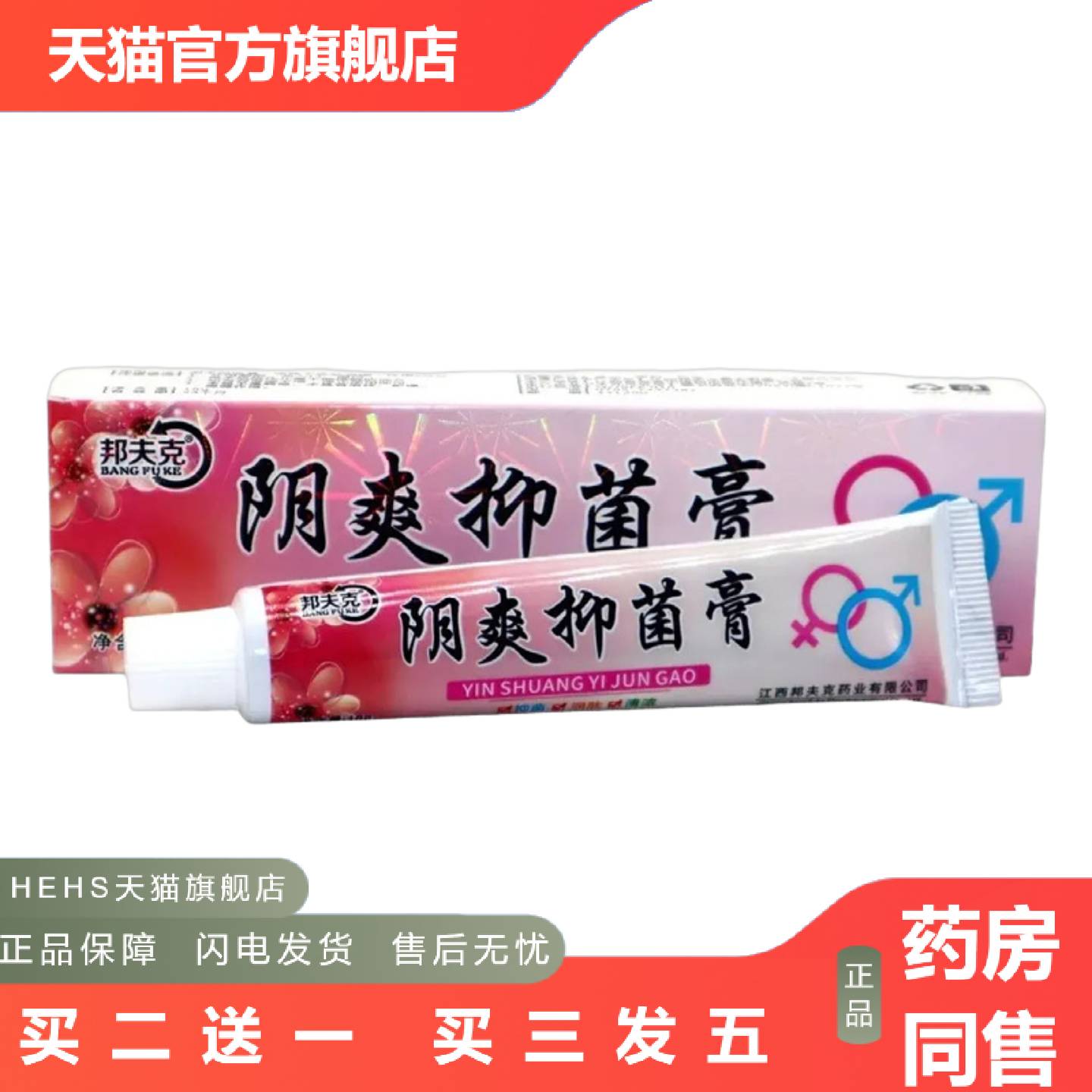 邦夫克阴爽草本乳膏阴爽成人皮肤外用软膏内外阴