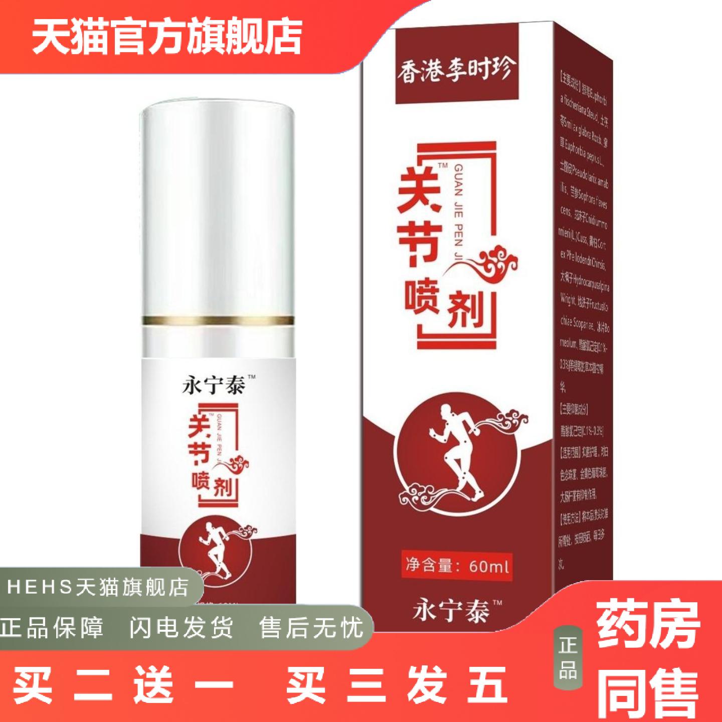 李时珍关节喷剂喷雾关宁膝盖腰椎颈肩腿痛艾草艾灸液关节疏