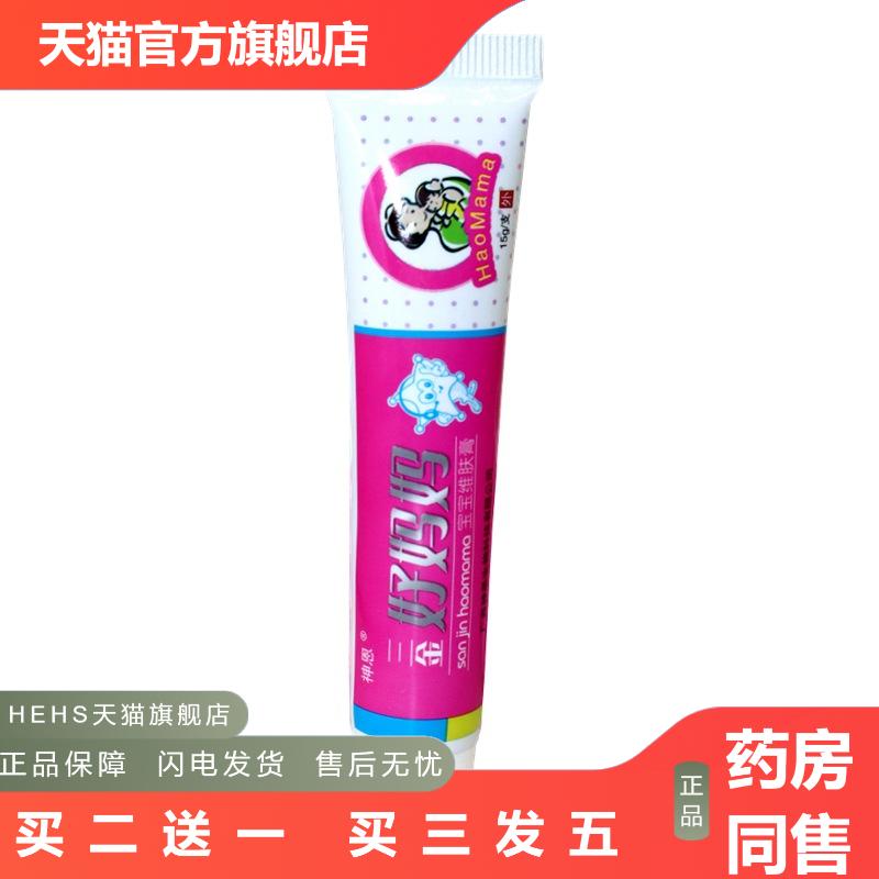 明尼舒达三金好妈妈维肤膏三金好妈妈外用皮肤瘙痒膏