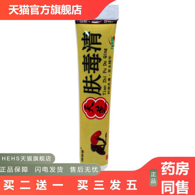 格修堂天芝肤毒清草本乳膏皮肤外用抑菌软膏私处大腿内侧湿痒