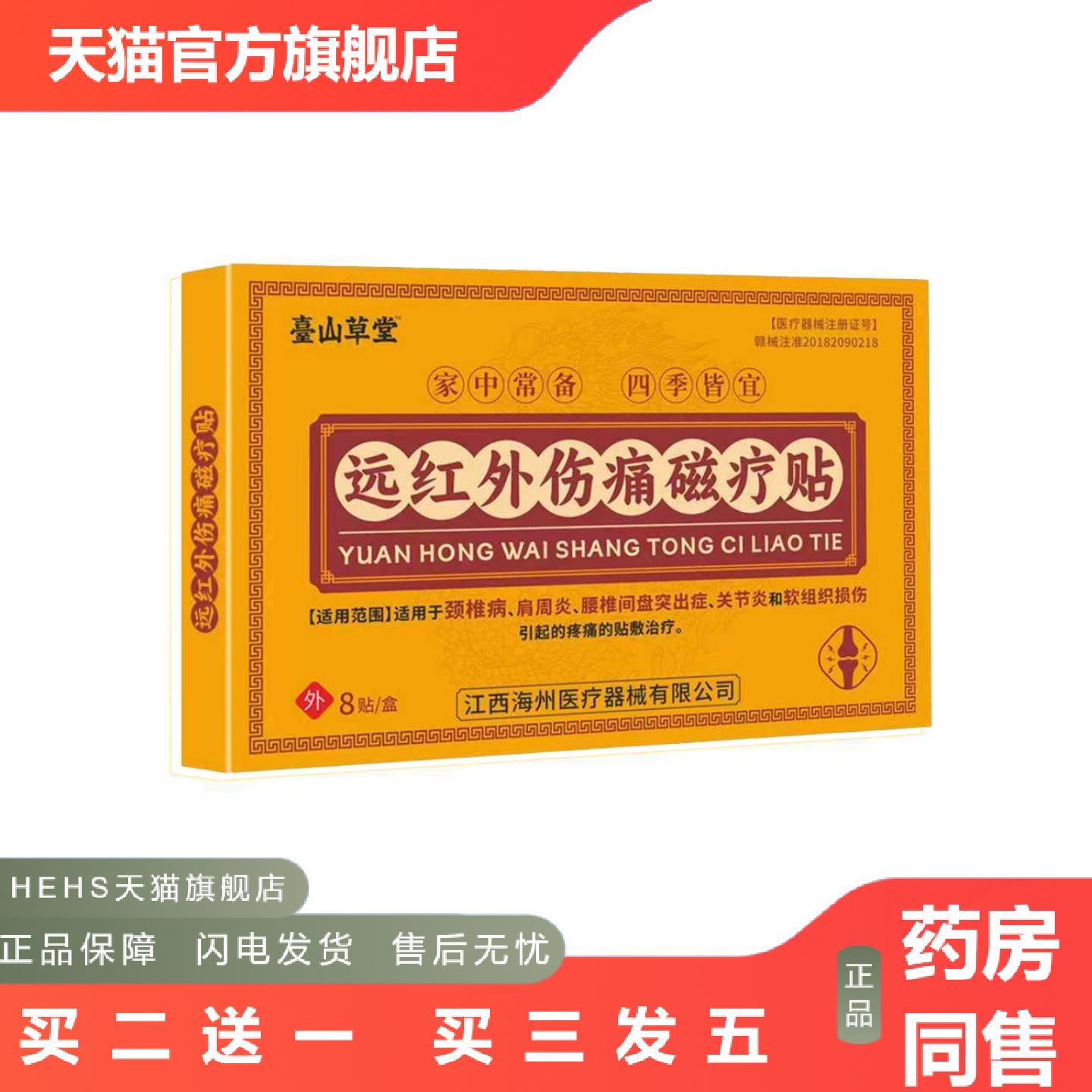 稳定远红外伤痛理疗贴发热痛膏颈肩腰腿