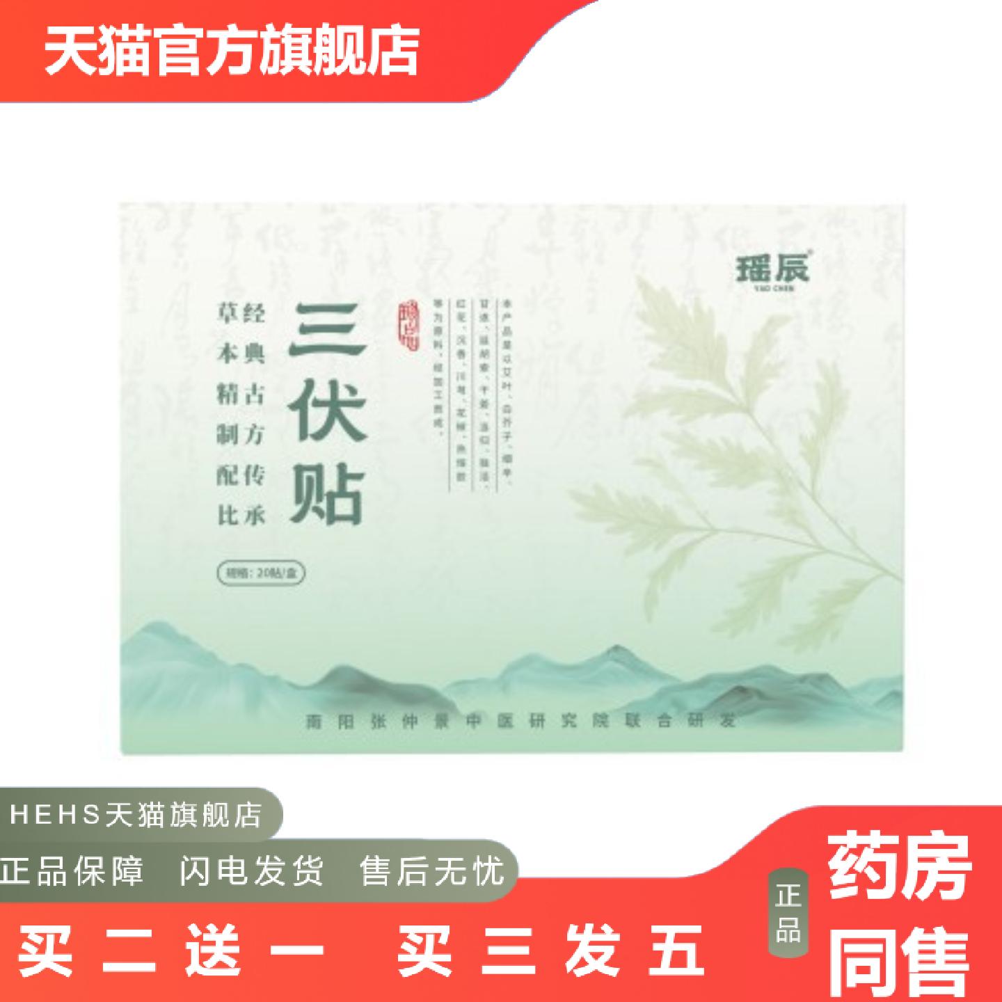 瑶辰三伏贴草本肚脐贴三伏天艾草膏贴春夏三九贴艾灸贴