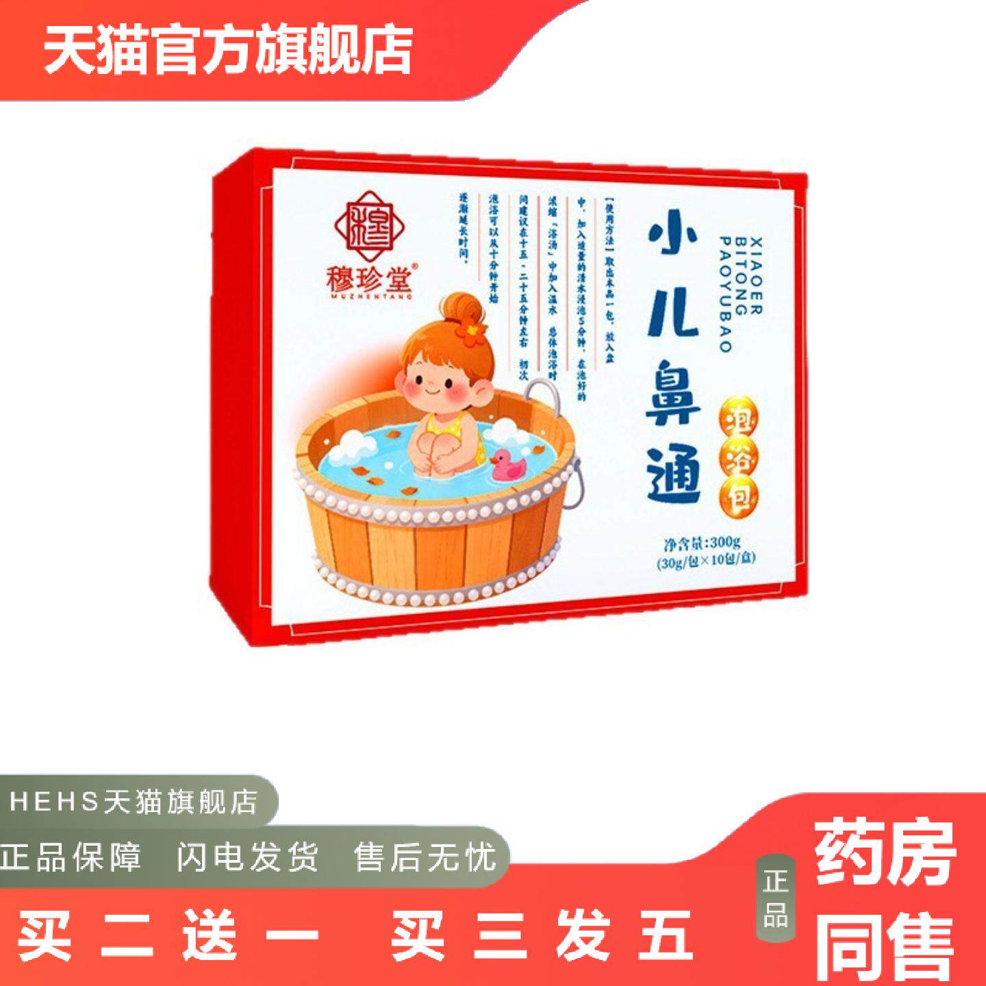 小儿鼻通泡浴包草本泡浴包小儿瑶浴泡澡包儿童艾草洗澡包